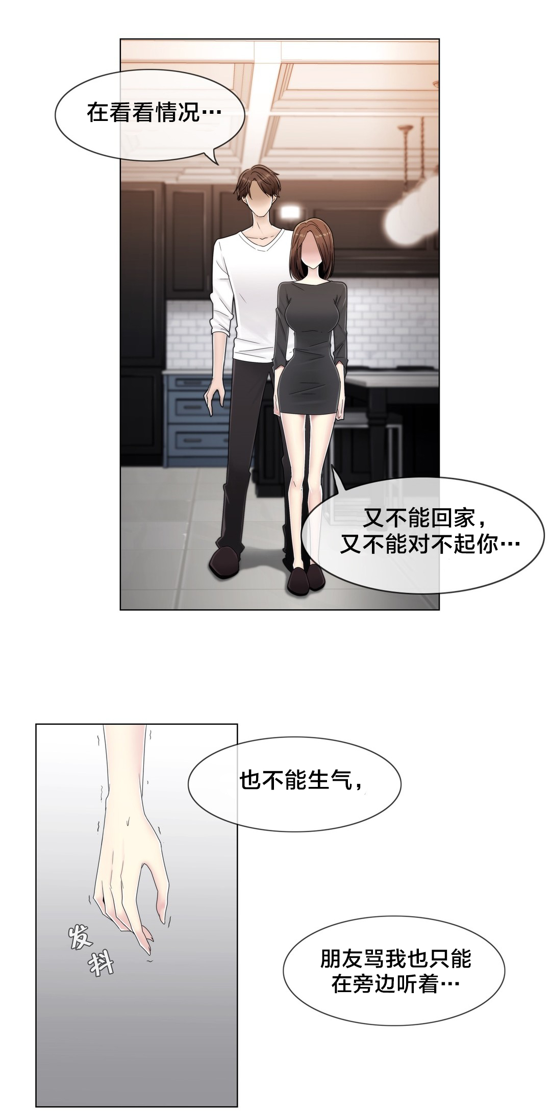 《交叉地铁》第59章2个月 第4页