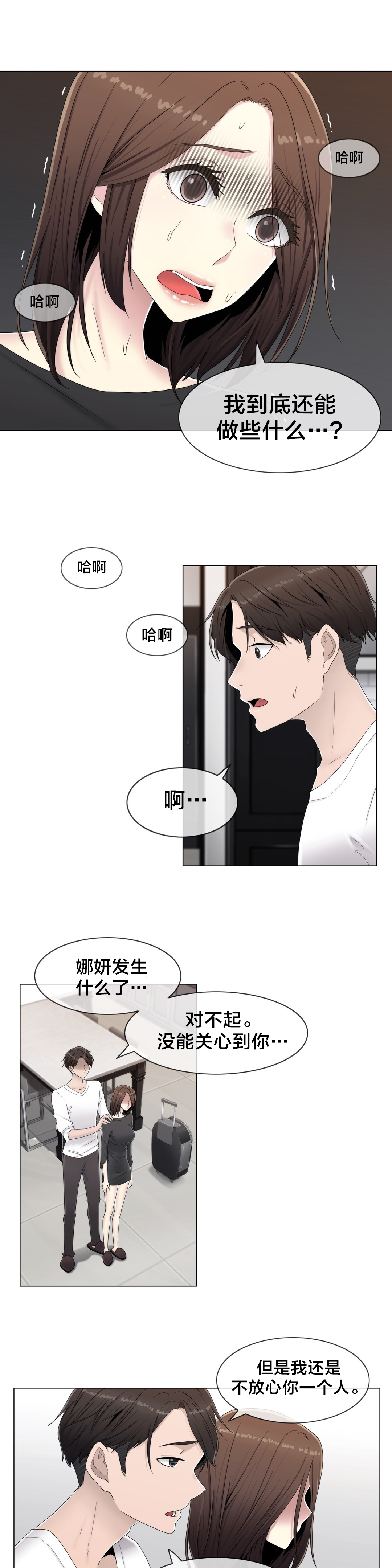 《交叉地铁》第59章2个月 第5页