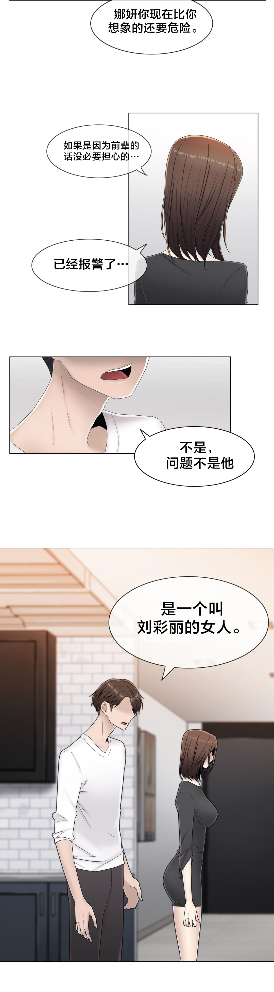 《交叉地铁》第59章2个月 第6页