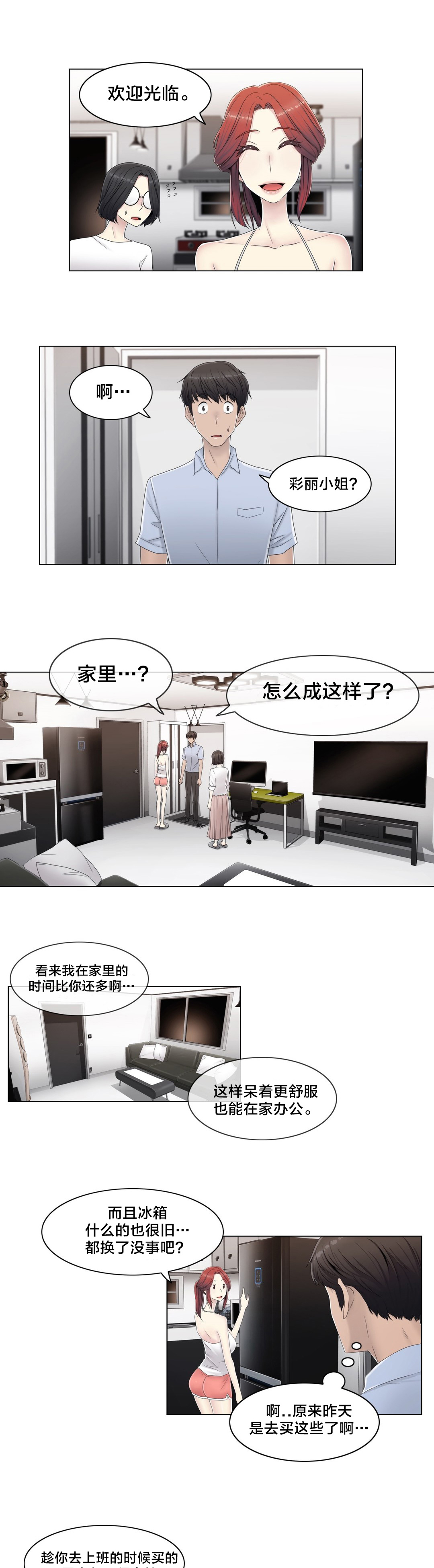 《交叉地铁》第59章2个月 第7页