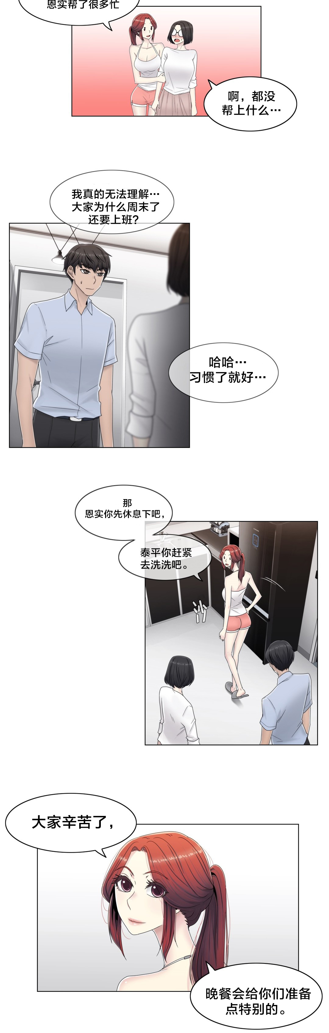 《交叉地铁》第59章2个月 第8页