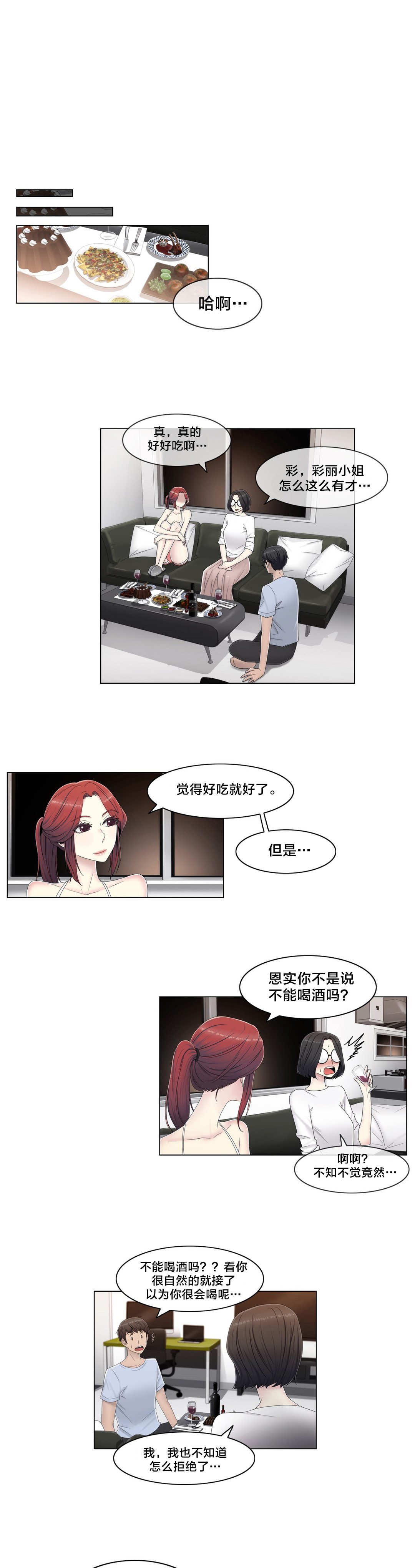 《交叉地铁》第59章2个月 第9页