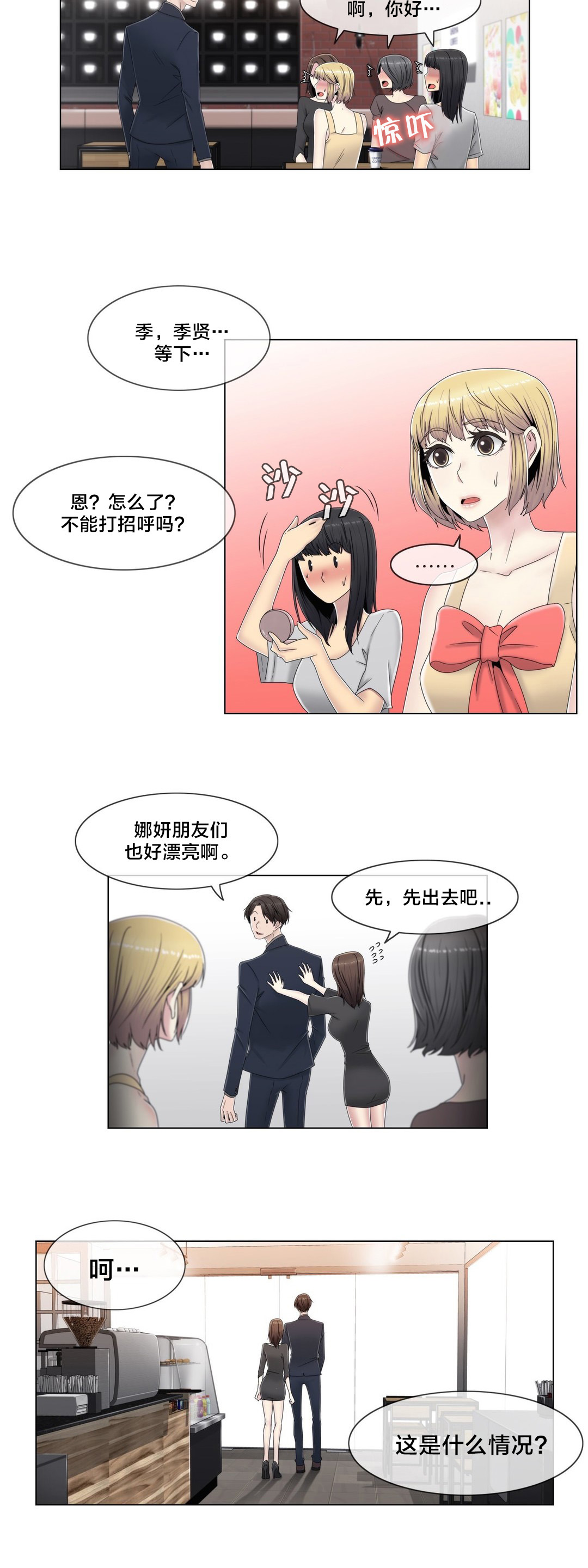 《交叉地铁》第58章是个好人 第10页