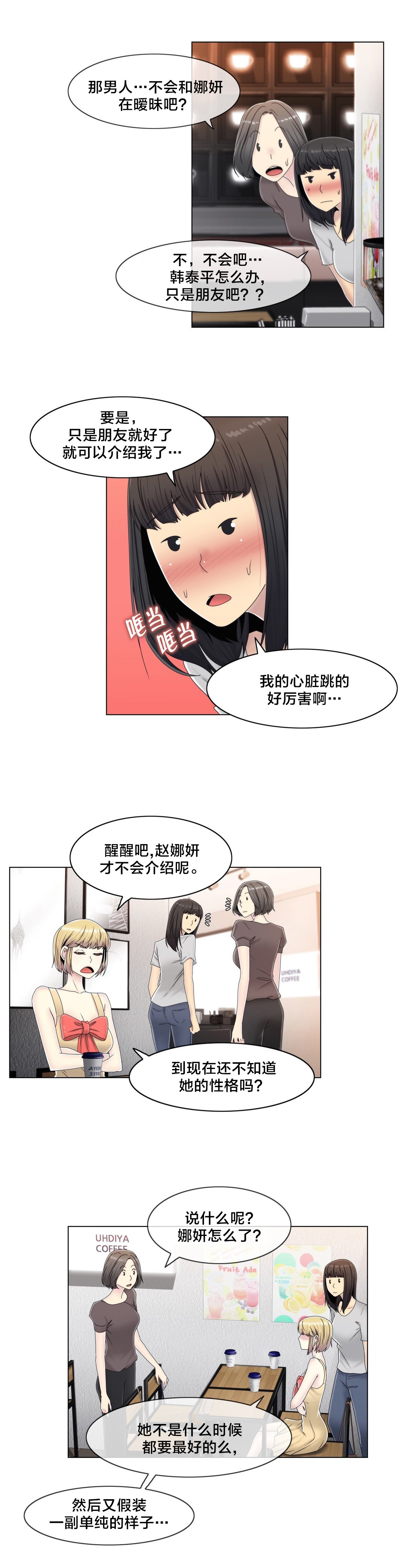 《交叉地铁》第58章是个好人 第11页