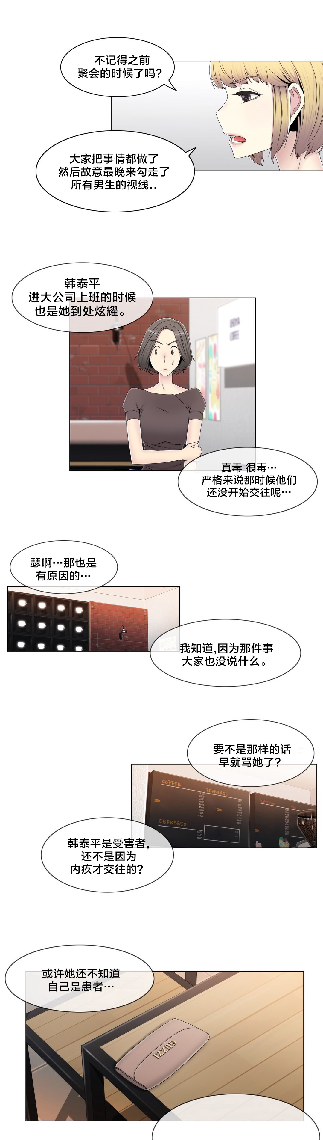 《交叉地铁》第58章是个好人 第12页