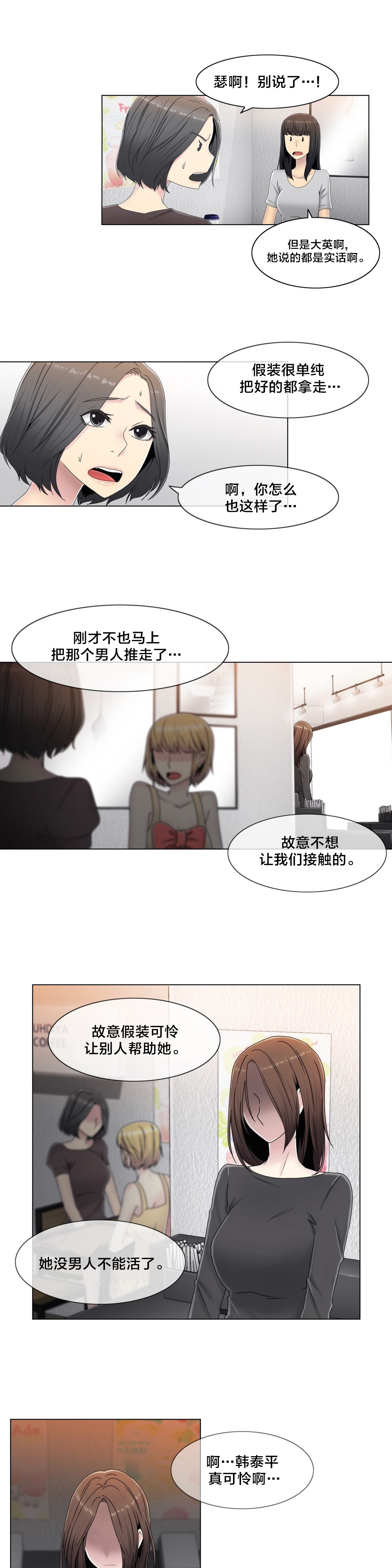 《交叉地铁》第58章是个好人 第14页