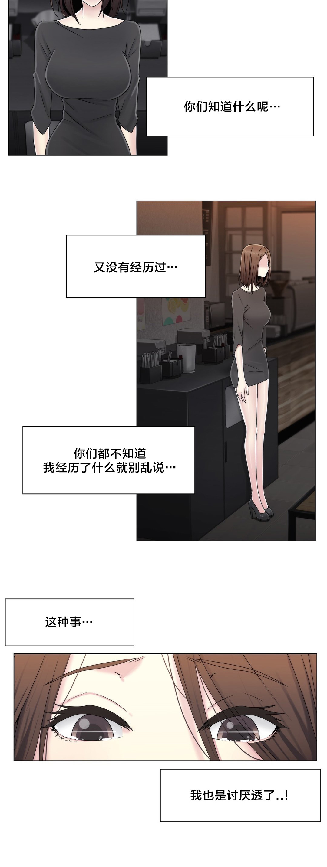 《交叉地铁》第58章是个好人 第15页