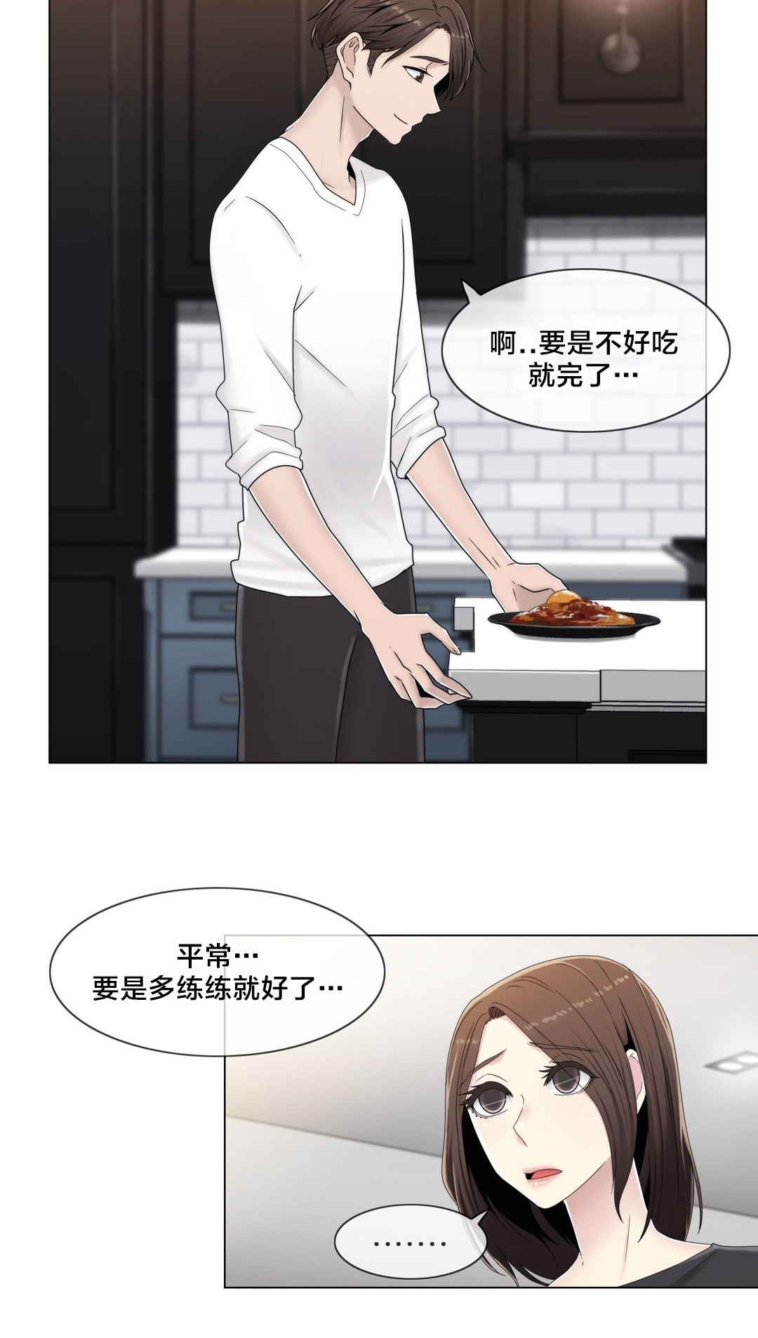 《交叉地铁》第58章是个好人 第17页