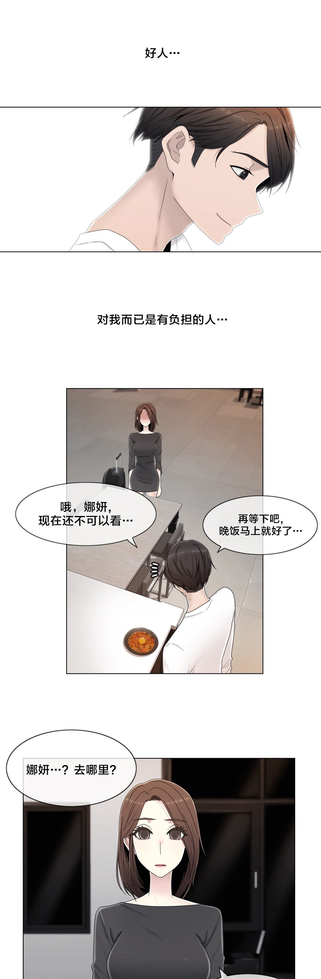 《交叉地铁》第58章是个好人 第18页