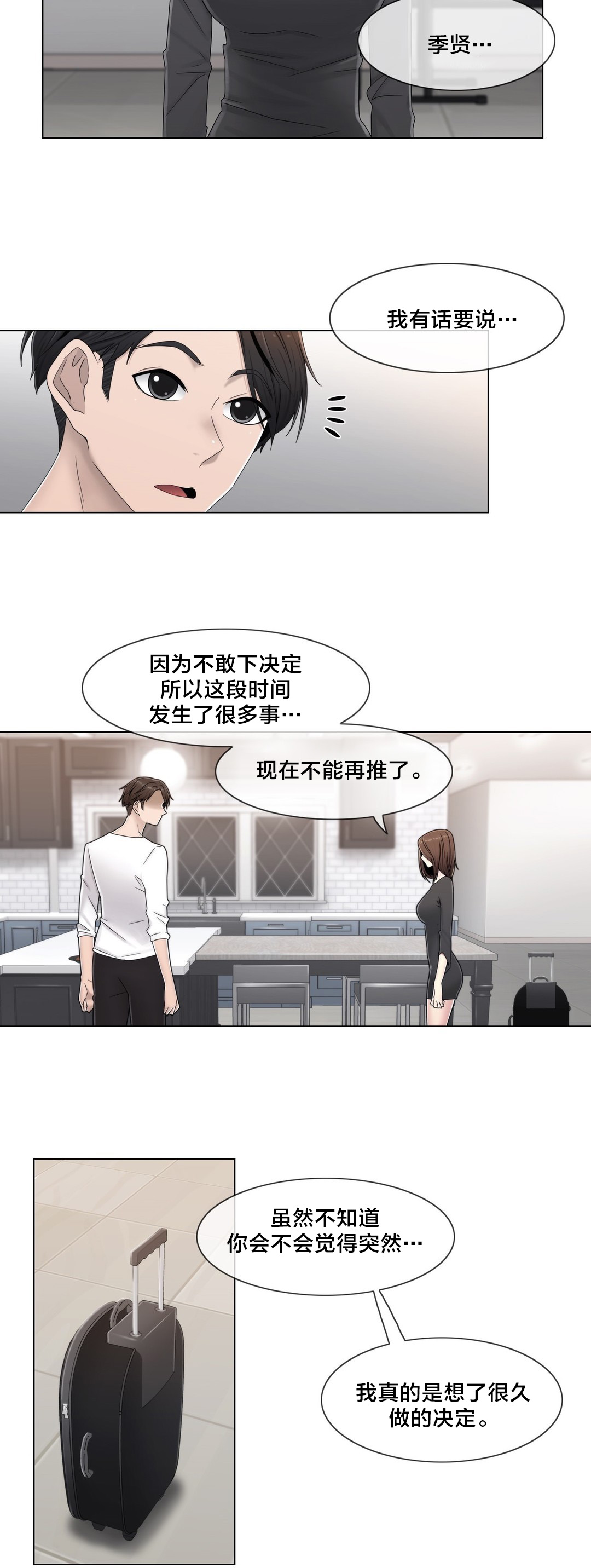 《交叉地铁》第58章是个好人 第19页