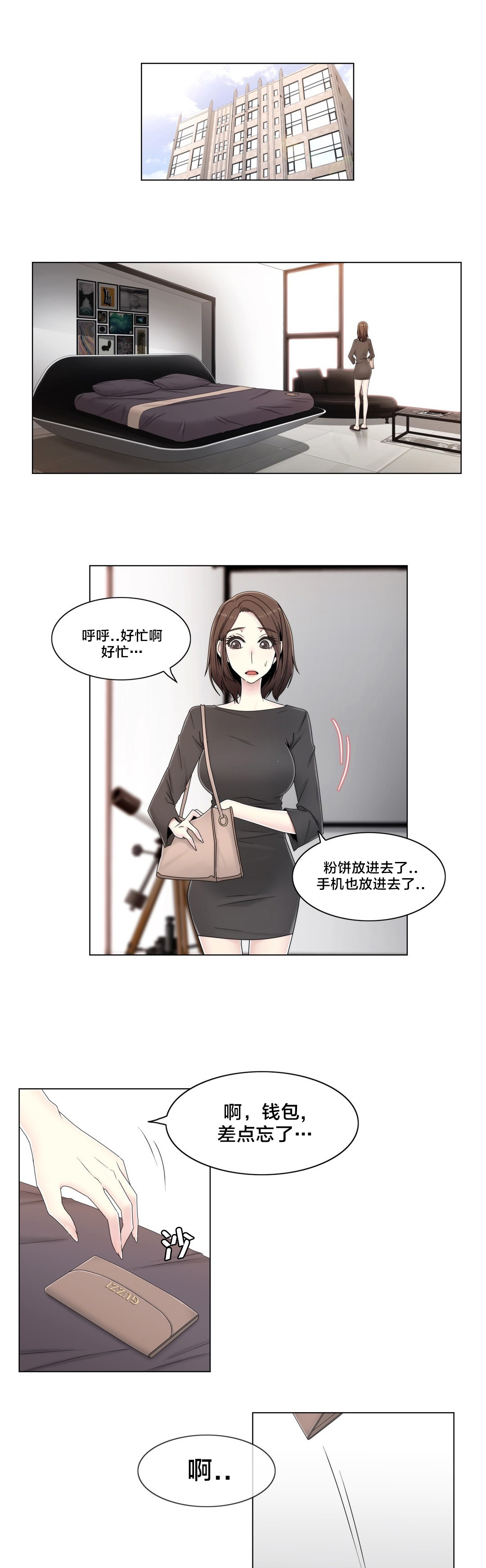 《交叉地铁》第58章是个好人 第1页