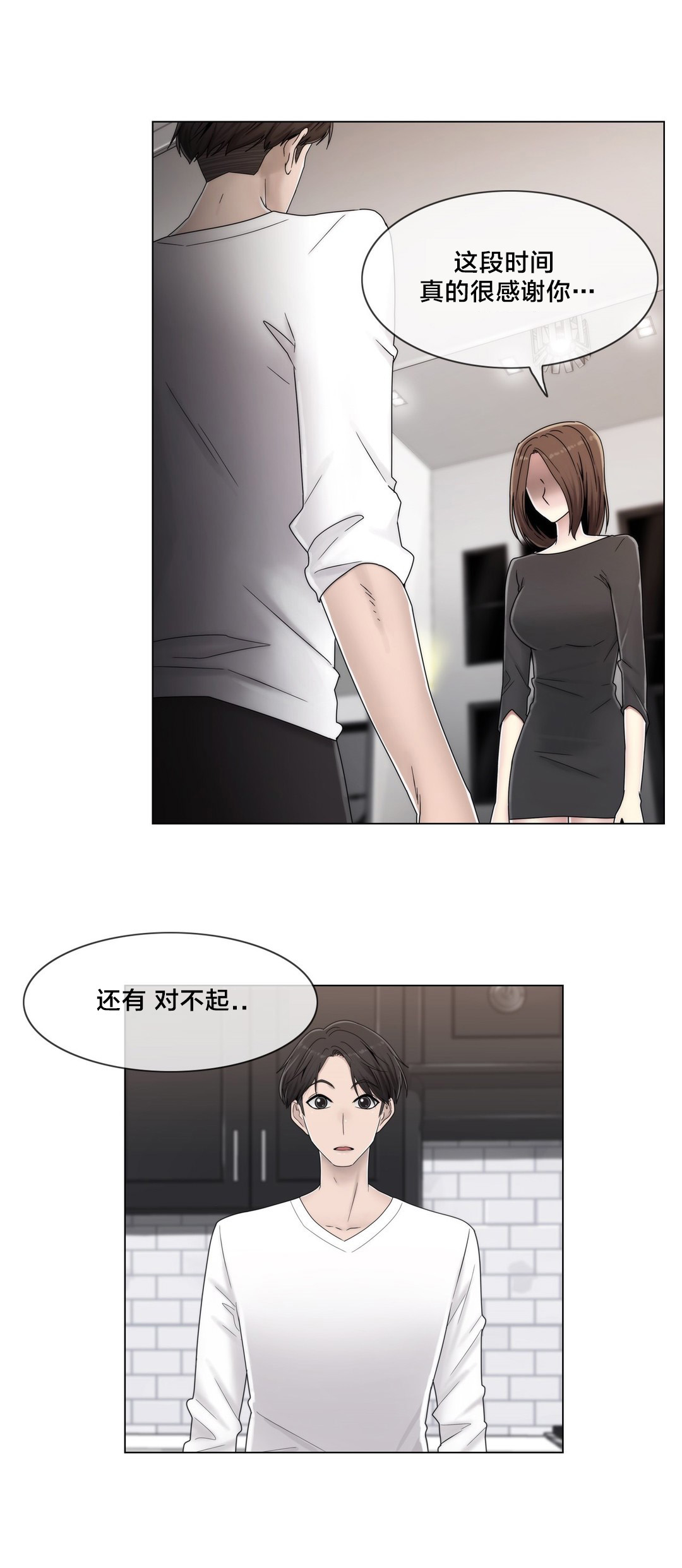 《交叉地铁》第58章是个好人 第20页