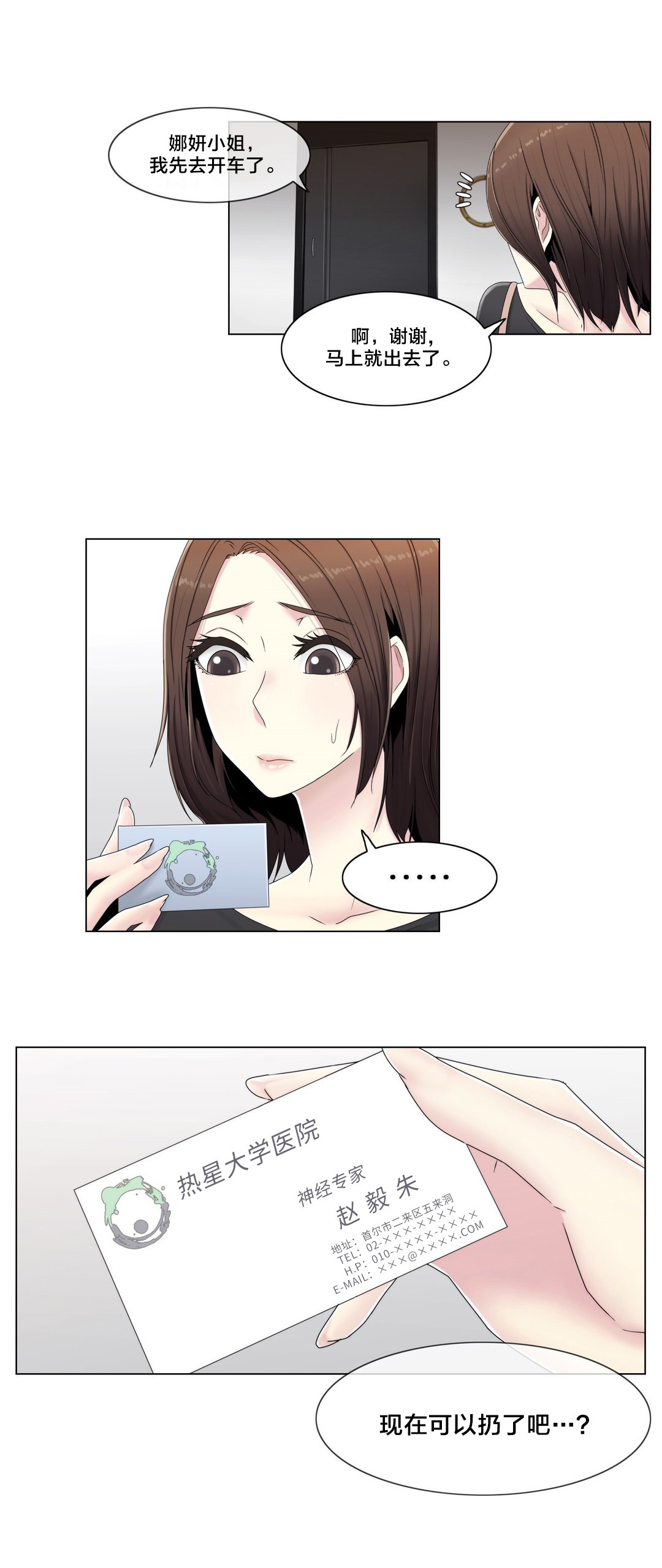 《交叉地铁》第58章是个好人 第3页