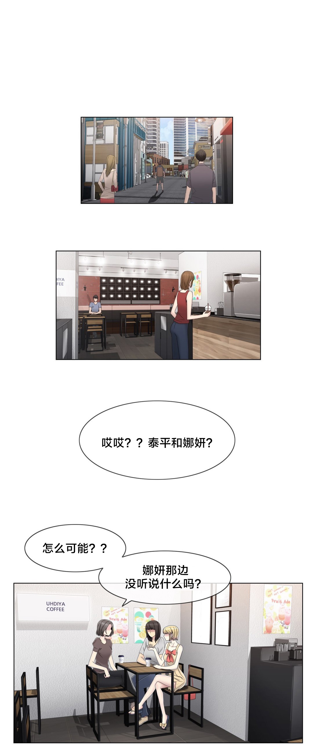 《交叉地铁》第58章是个好人 第4页