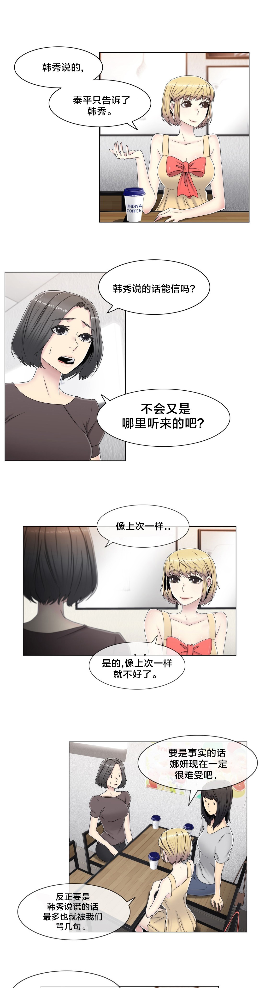 《交叉地铁》第58章是个好人 第5页