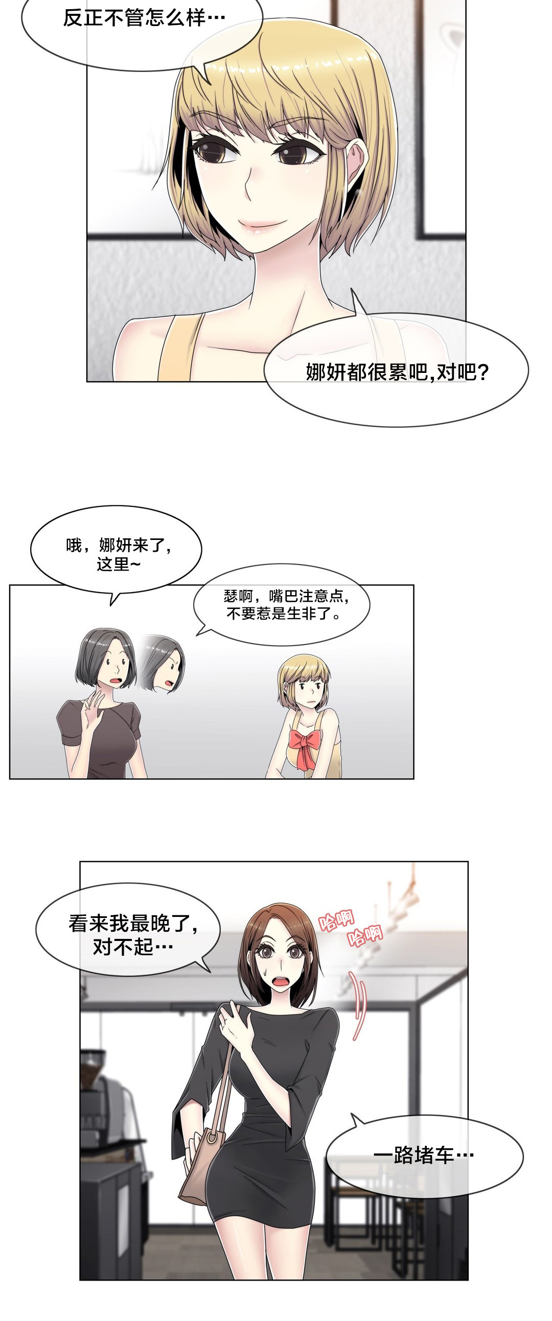 《交叉地铁》第58章是个好人 第6页