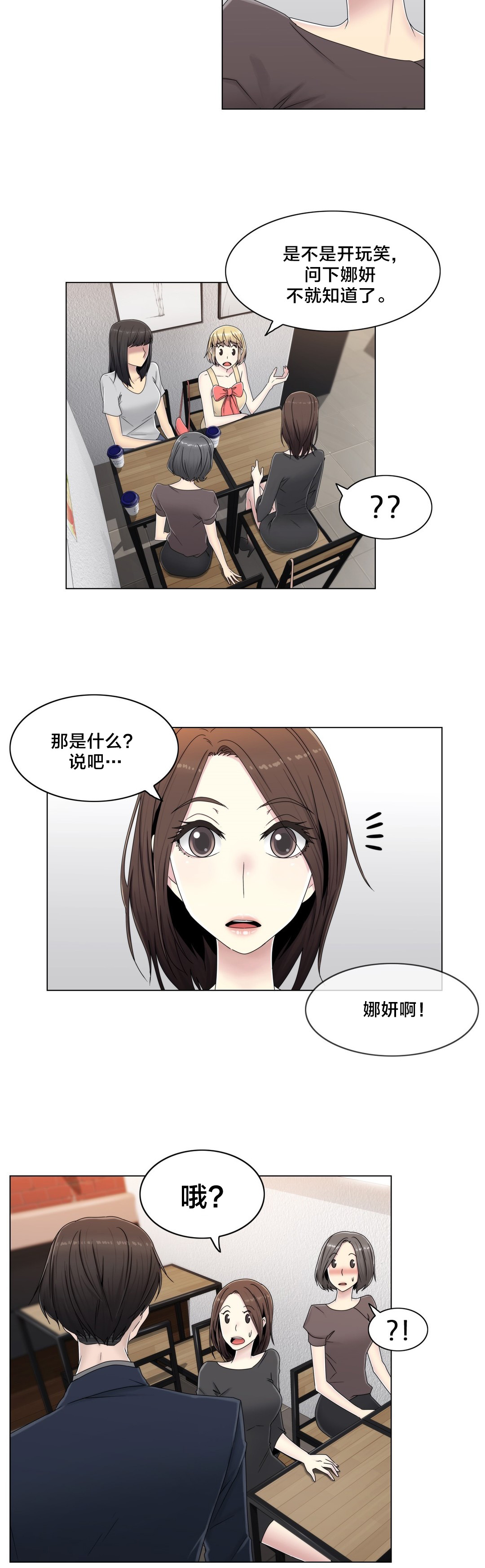 《交叉地铁》第58章是个好人 第8页