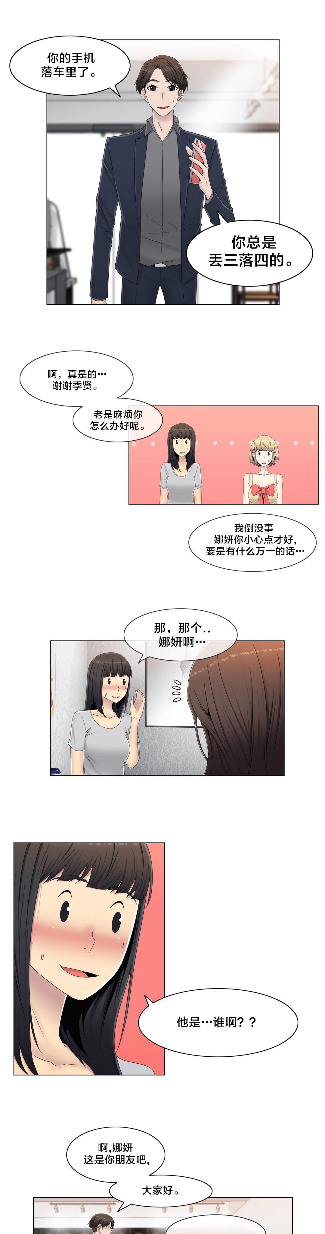《交叉地铁》第58章是个好人 第9页