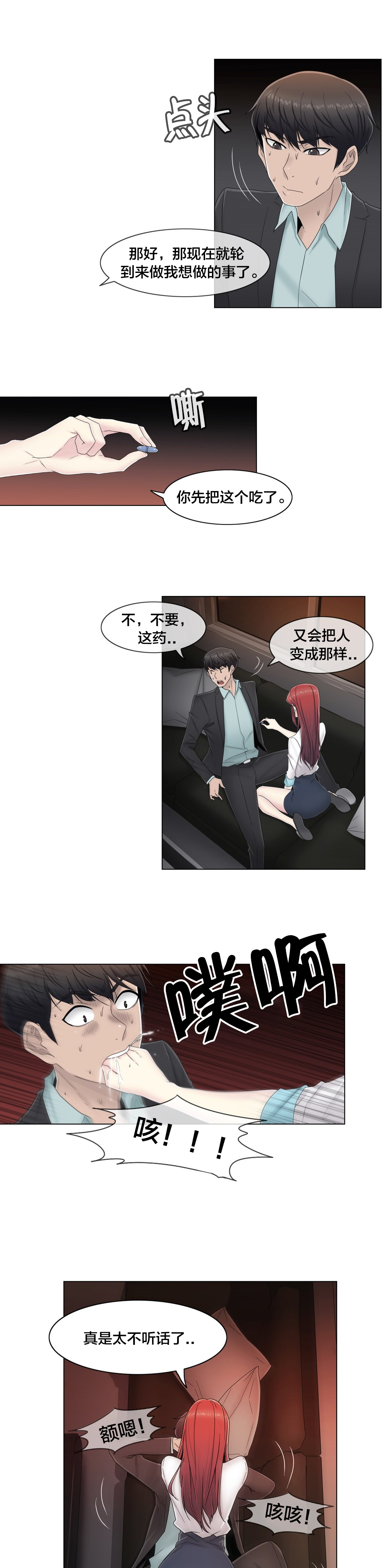 《交叉地铁》第63章瑟瑟发抖 第10页