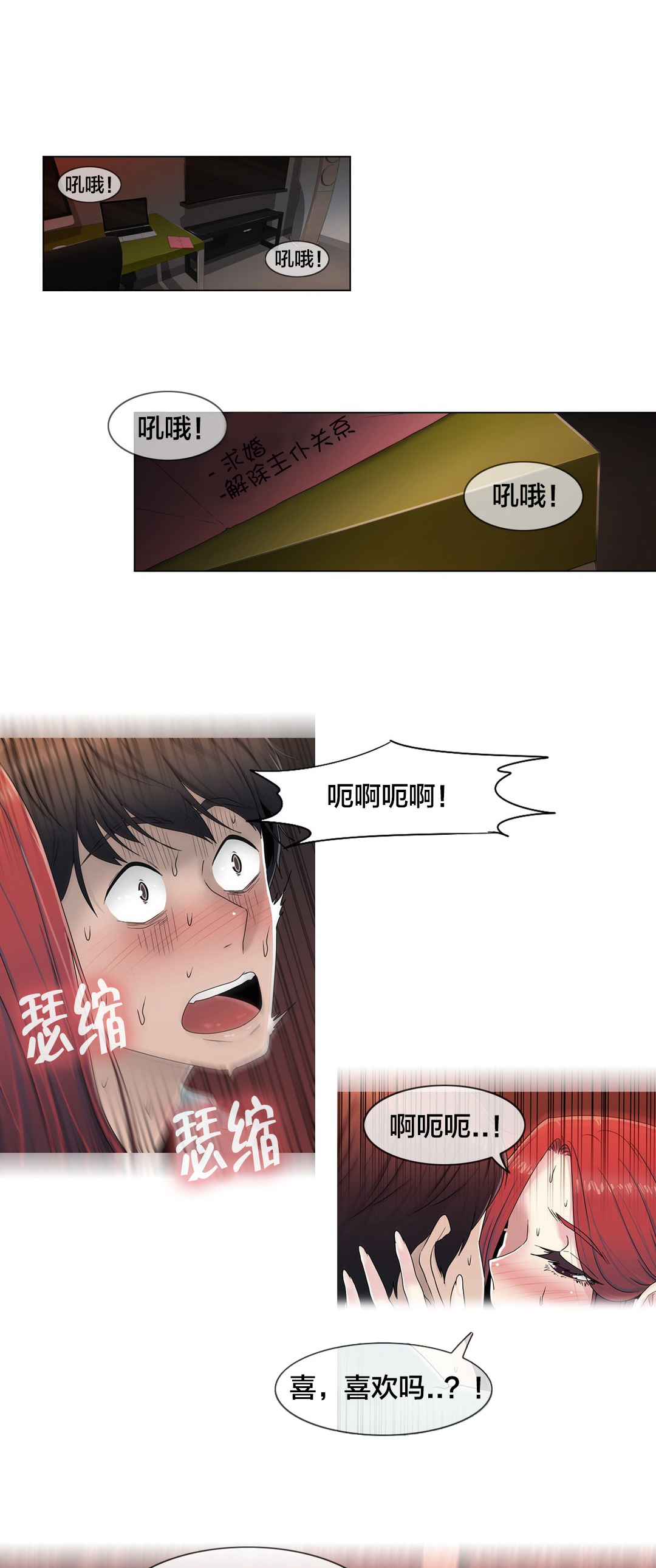 《交叉地铁》第63章瑟瑟发抖 第12页