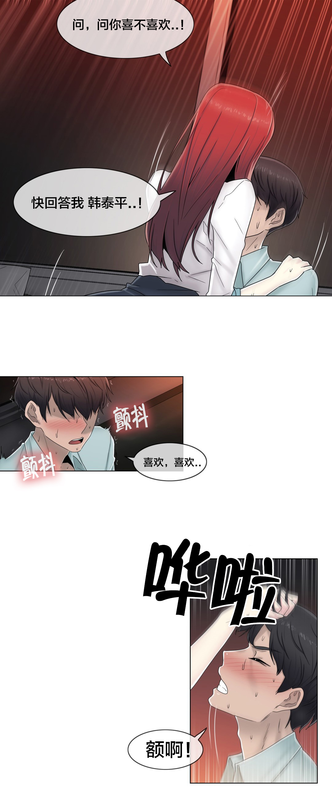 《交叉地铁》第63章瑟瑟发抖 第13页
