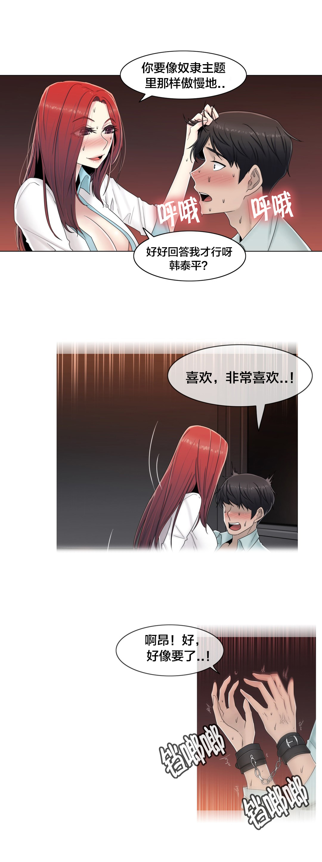 《交叉地铁》第63章瑟瑟发抖 第14页