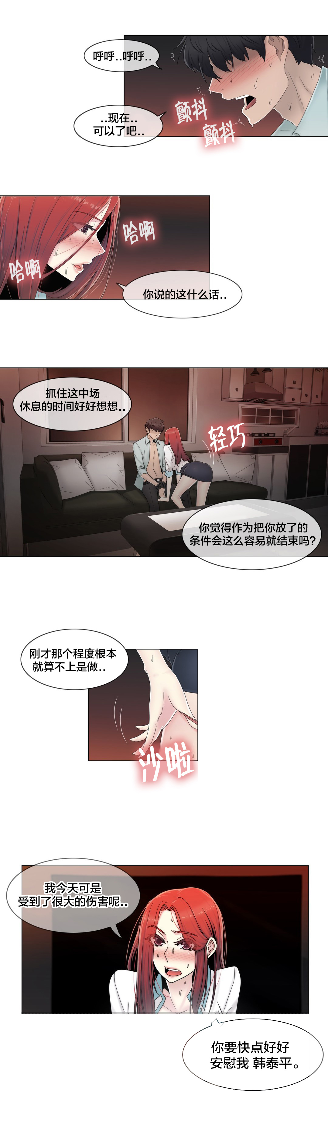 《交叉地铁》第63章瑟瑟发抖 第17页