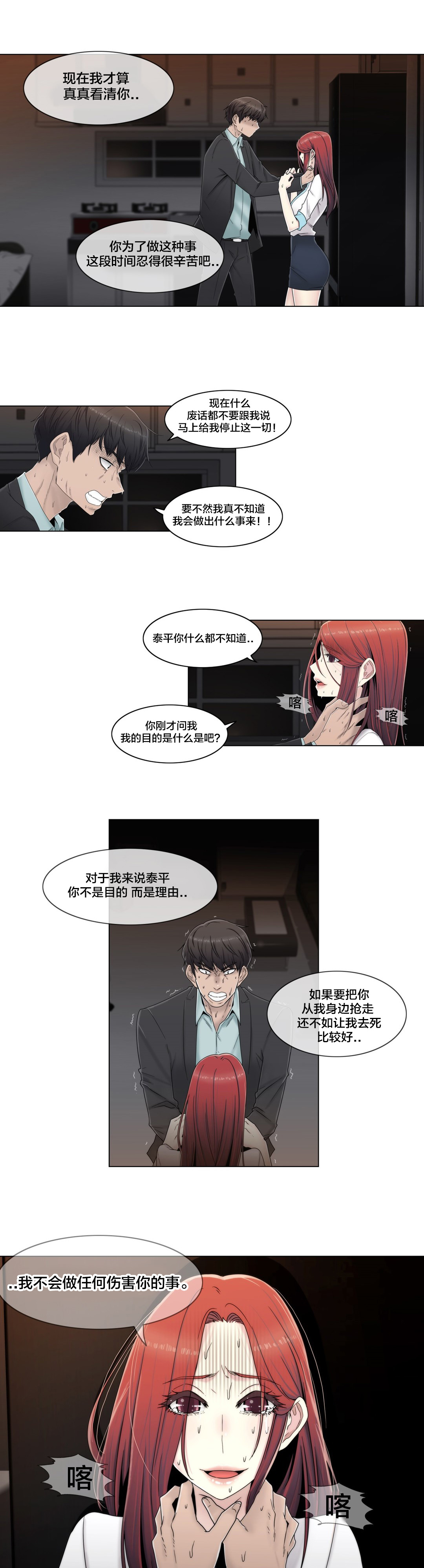 《交叉地铁》第63章瑟瑟发抖 第1页