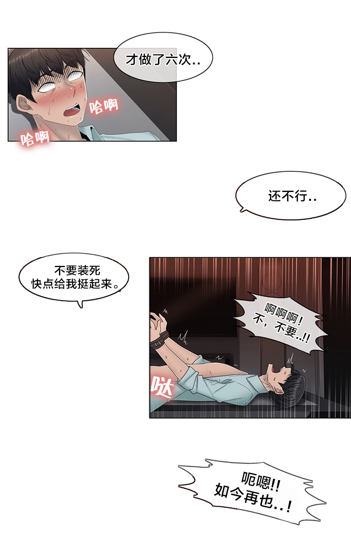 《交叉地铁》第63章瑟瑟发抖 第20页