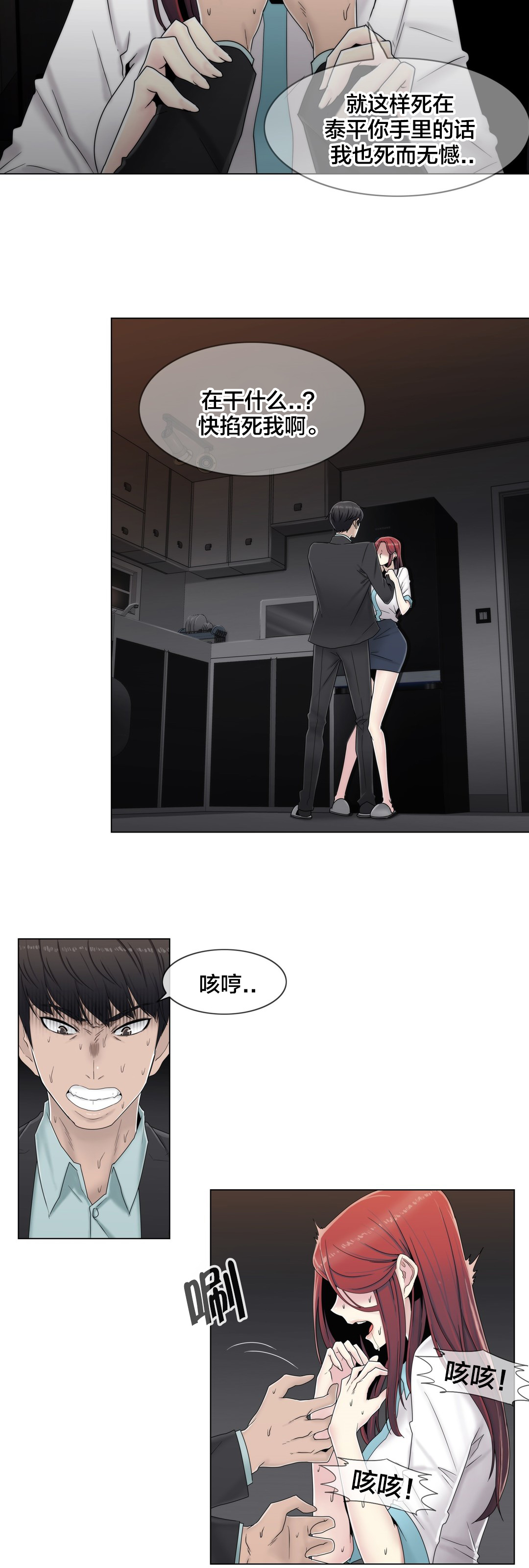 《交叉地铁》第63章瑟瑟发抖 第2页