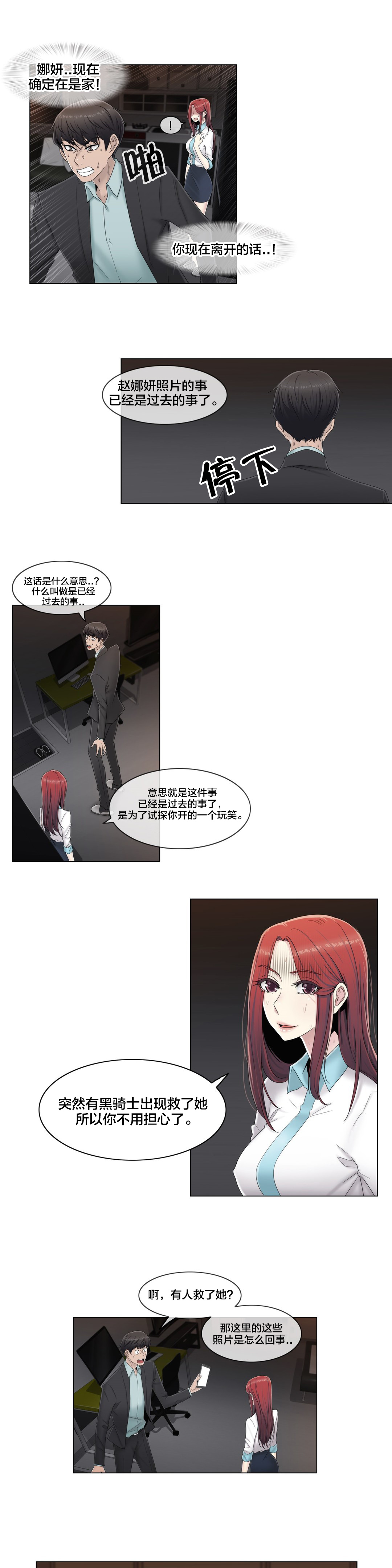 《交叉地铁》第63章瑟瑟发抖 第3页