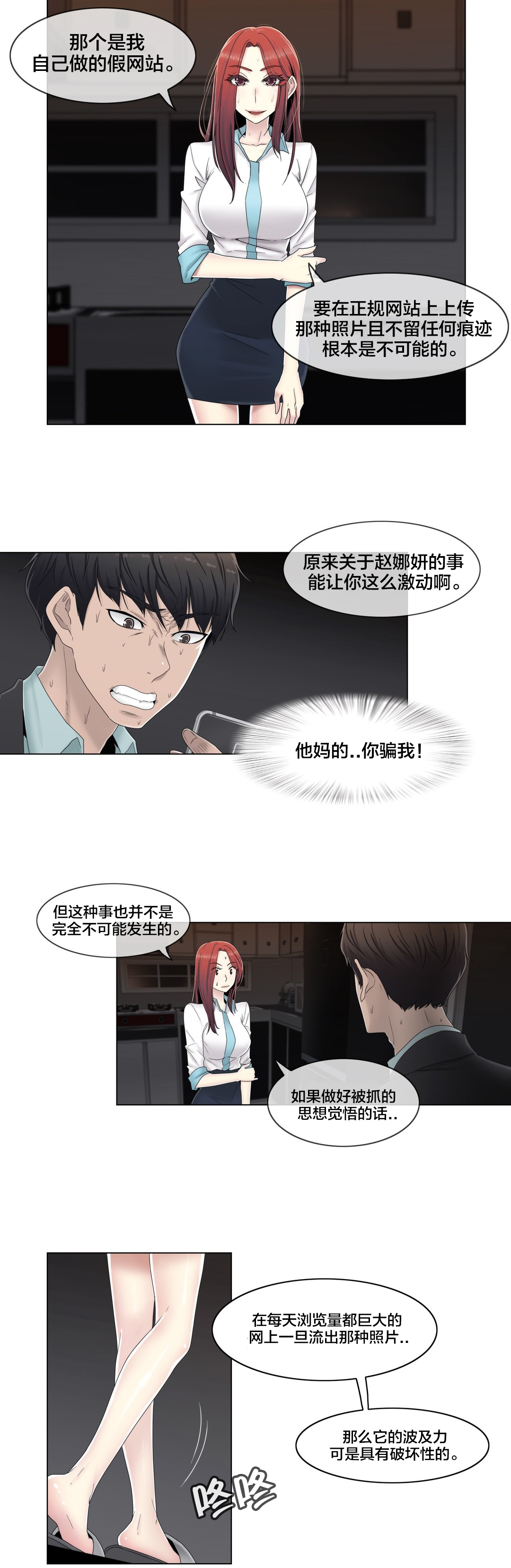 《交叉地铁》第63章瑟瑟发抖 第4页