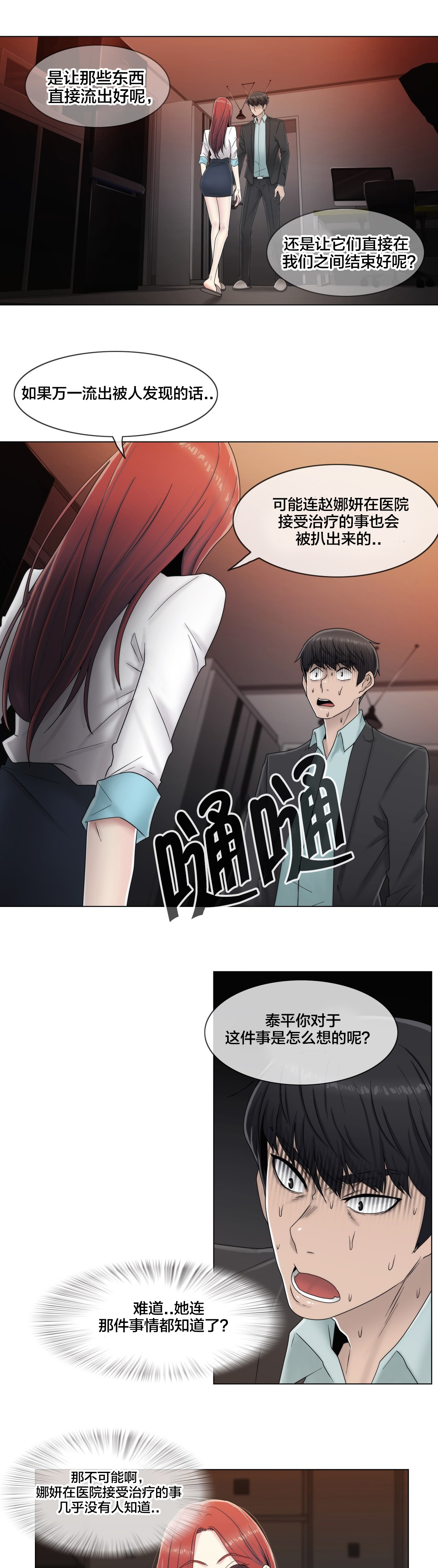 《交叉地铁》第63章瑟瑟发抖 第5页