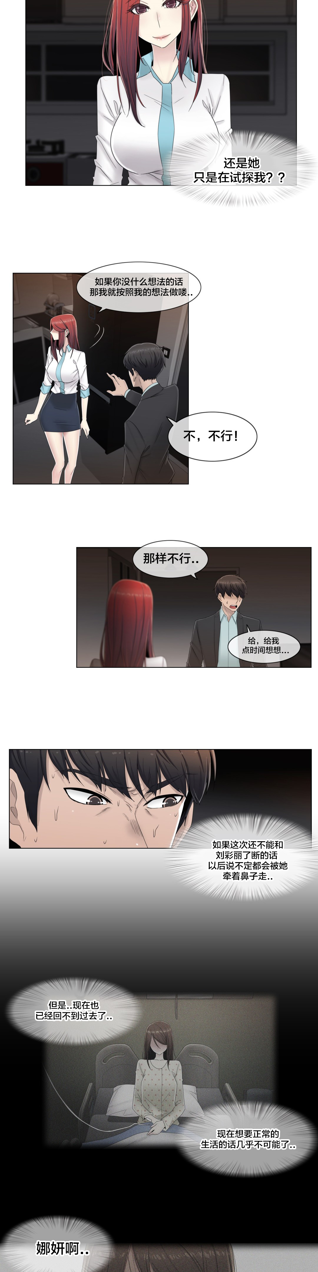 《交叉地铁》第63章瑟瑟发抖 第6页