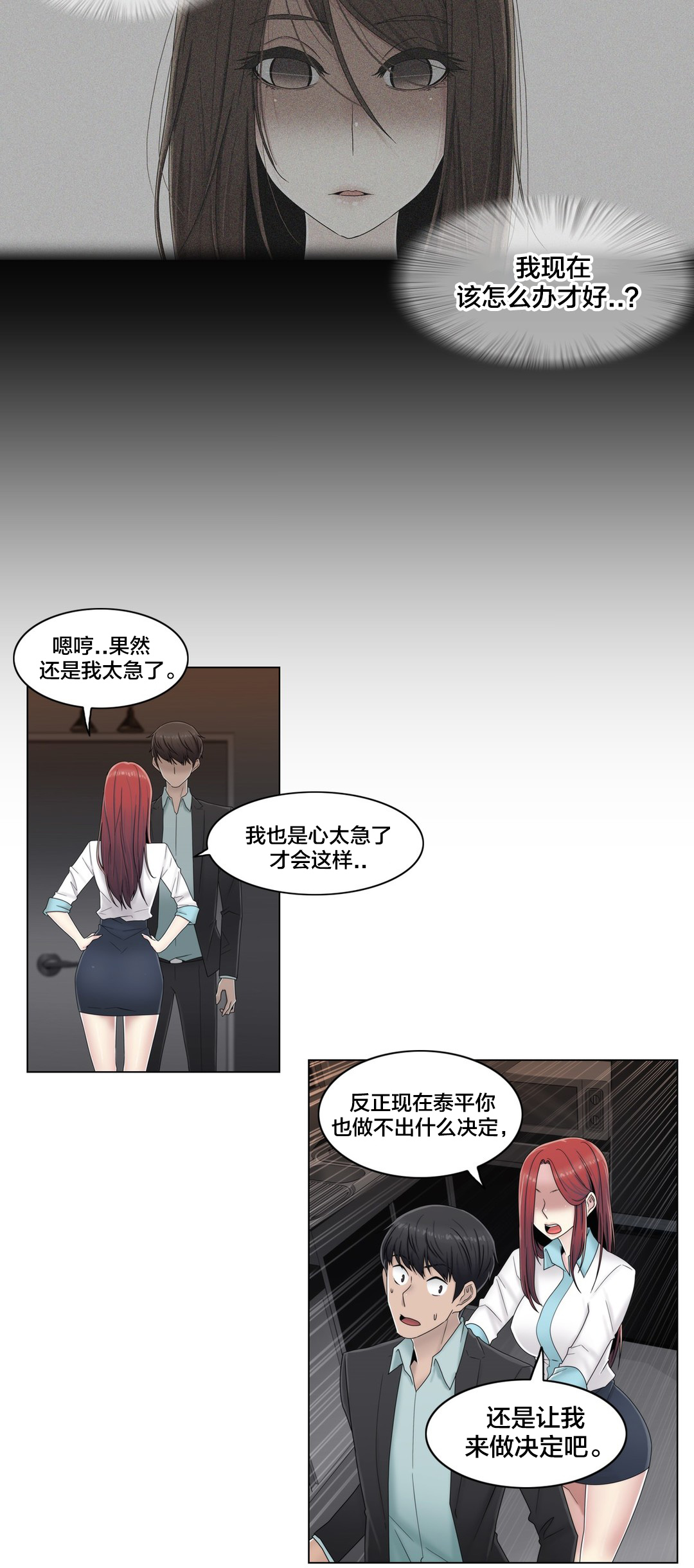 《交叉地铁》第63章瑟瑟发抖 第7页