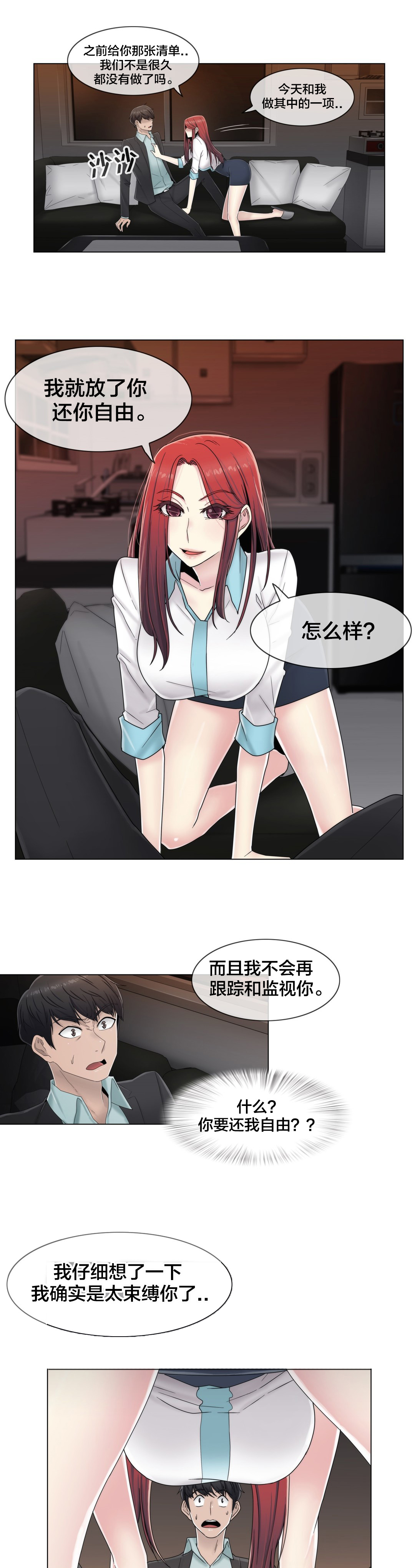 《交叉地铁》第63章瑟瑟发抖 第8页