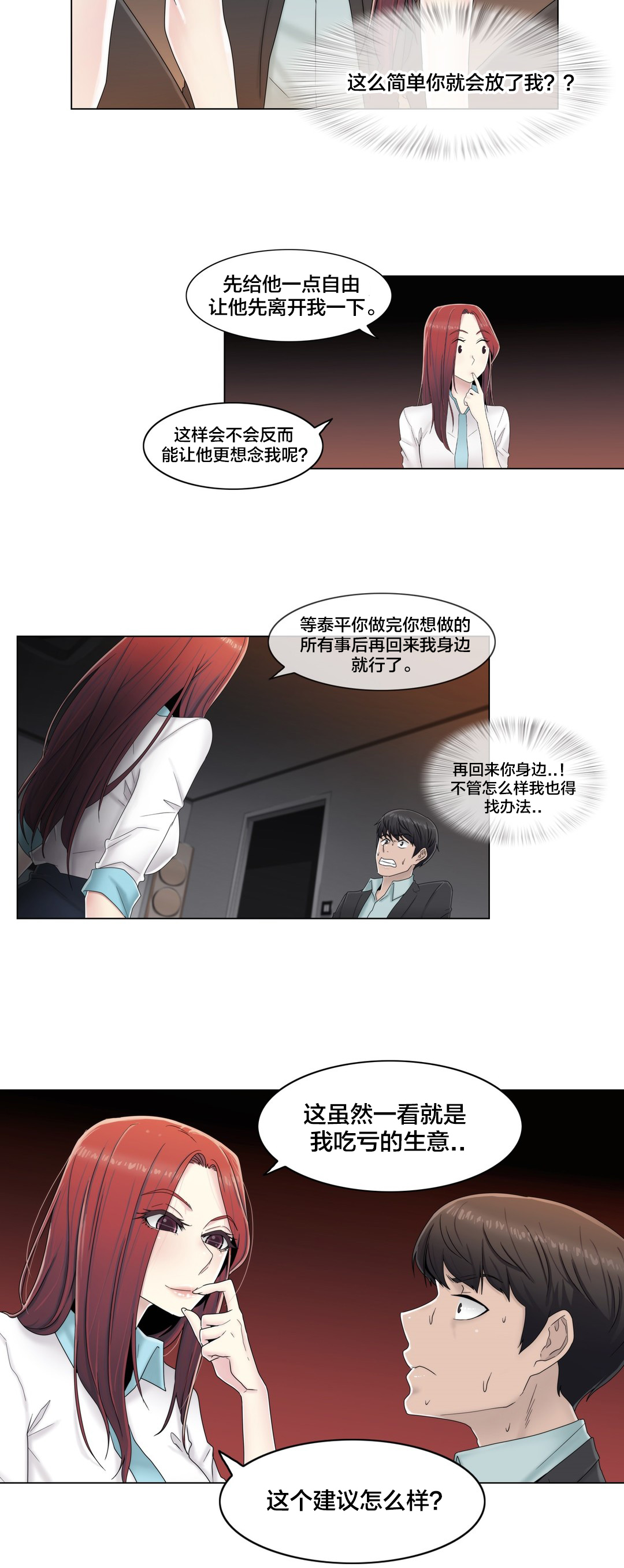 《交叉地铁》第63章瑟瑟发抖 第9页