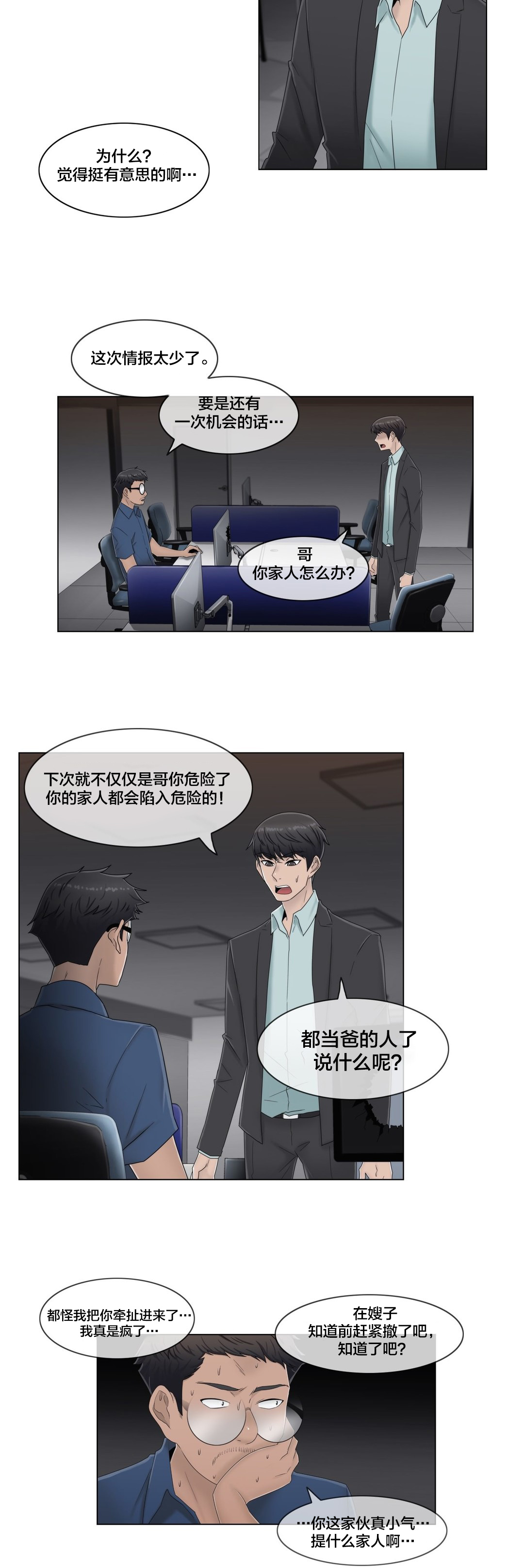 《交叉地铁》第62章没有第二次 第10页
