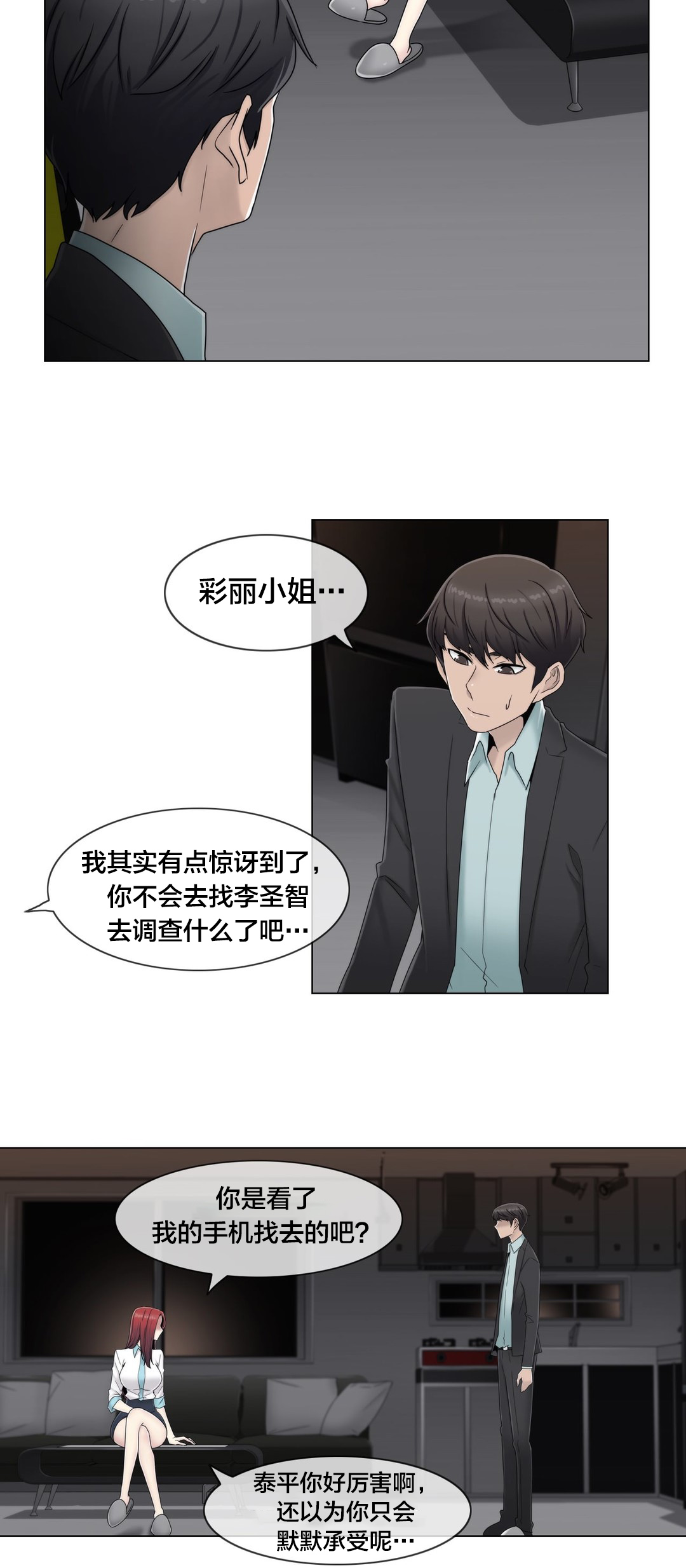《交叉地铁》第62章没有第二次 第12页