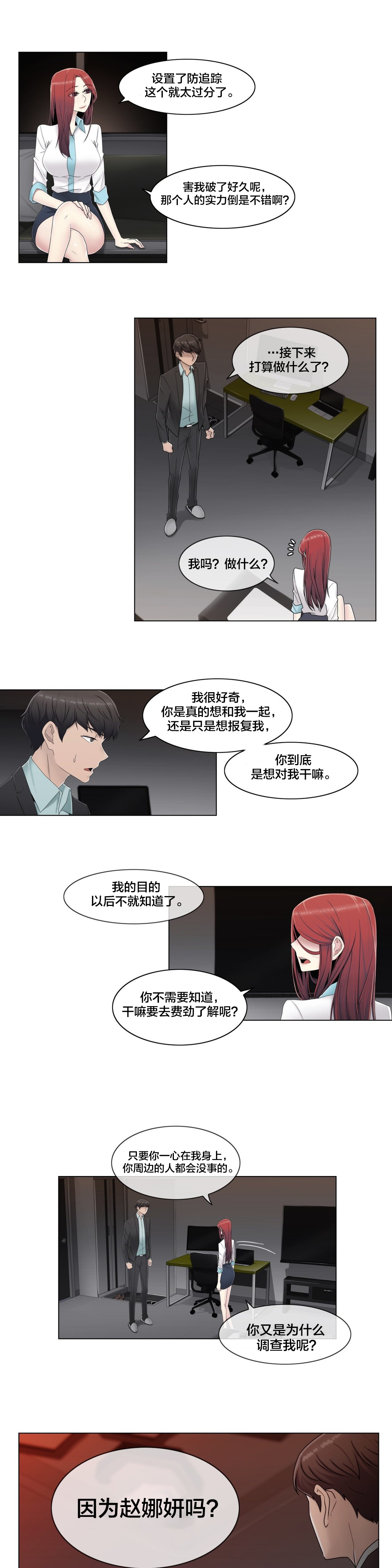 《交叉地铁》第62章没有第二次 第13页