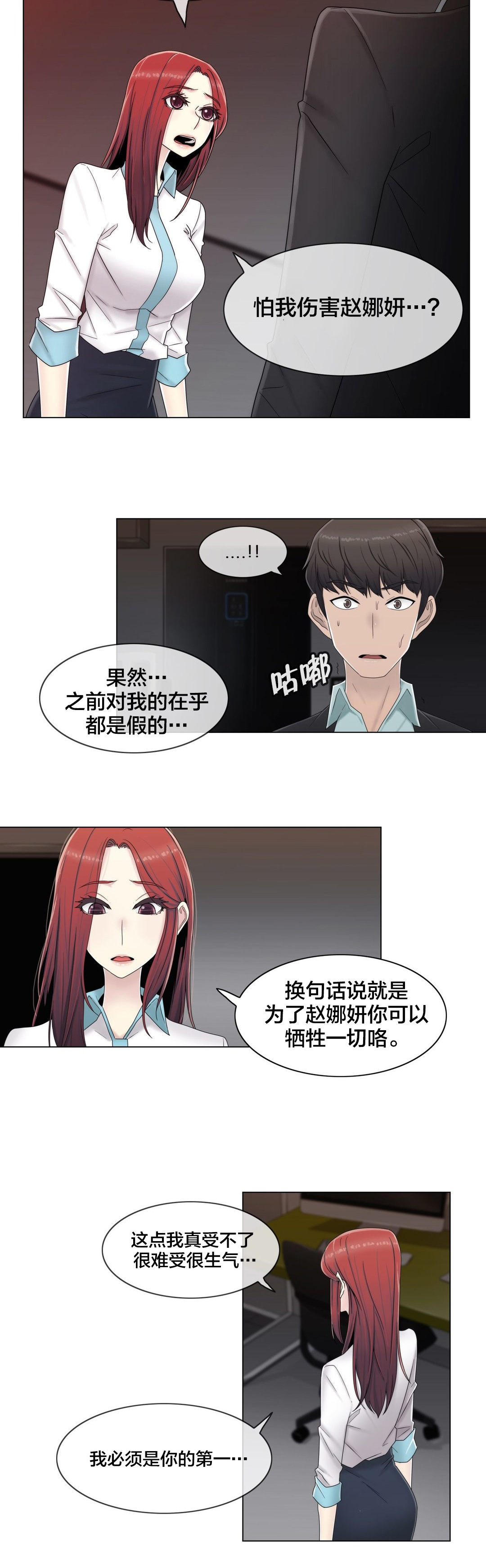 《交叉地铁》第62章没有第二次 第14页