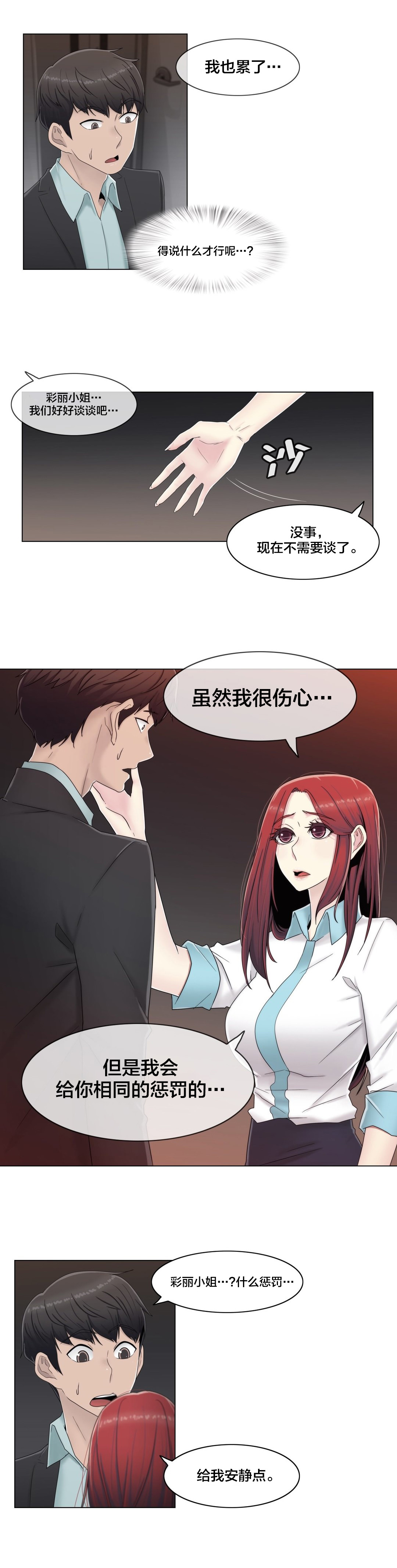 《交叉地铁》第62章没有第二次 第15页