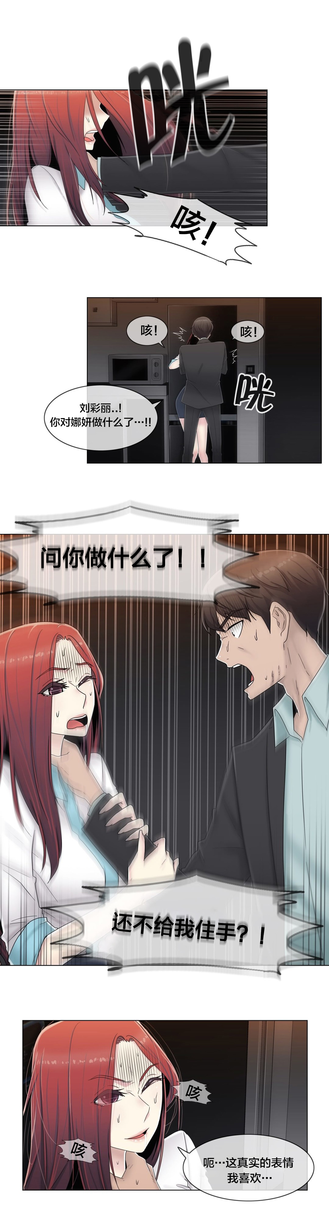《交叉地铁》第62章没有第二次 第19页