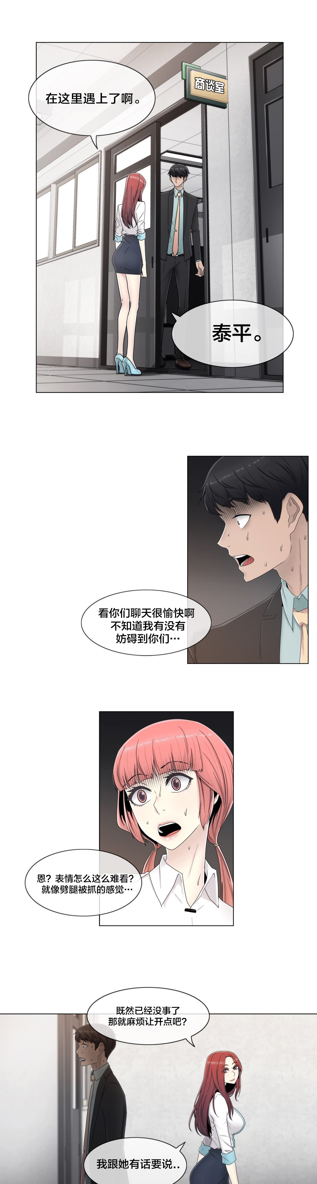 《交叉地铁》第62章没有第二次 第1页