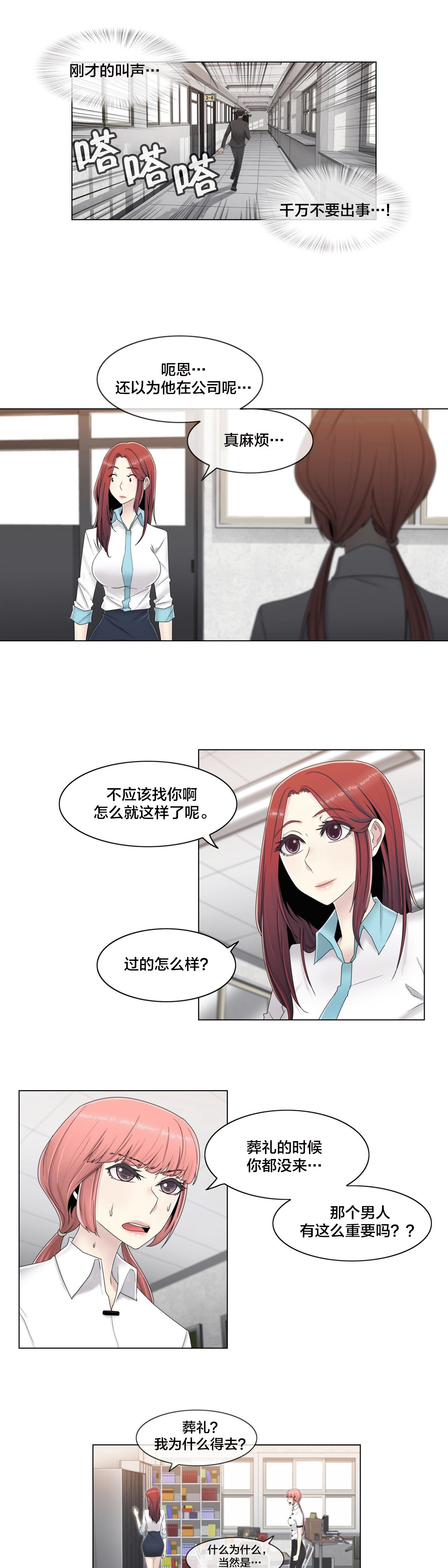 《交叉地铁》第62章没有第二次 第3页