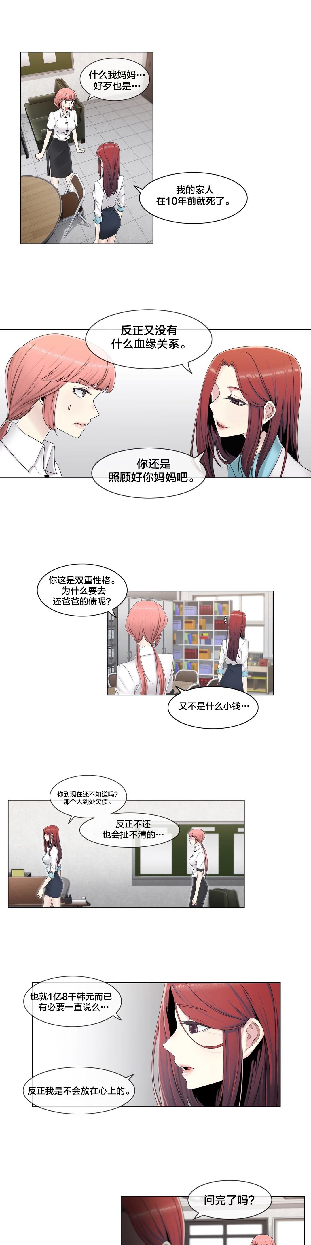 《交叉地铁》第62章没有第二次 第5页