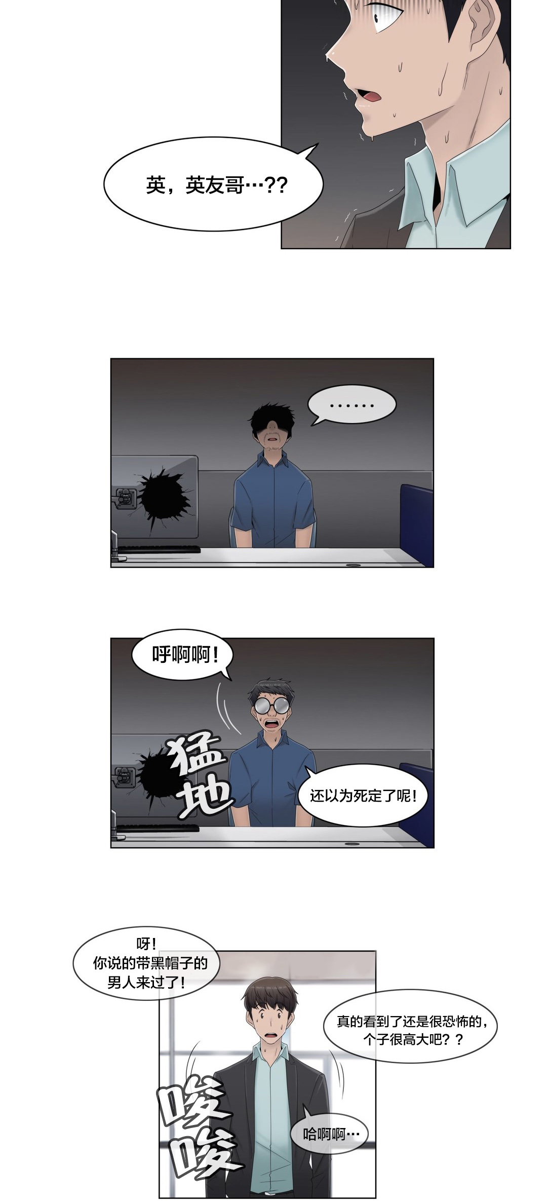 《交叉地铁》第62章没有第二次 第8页