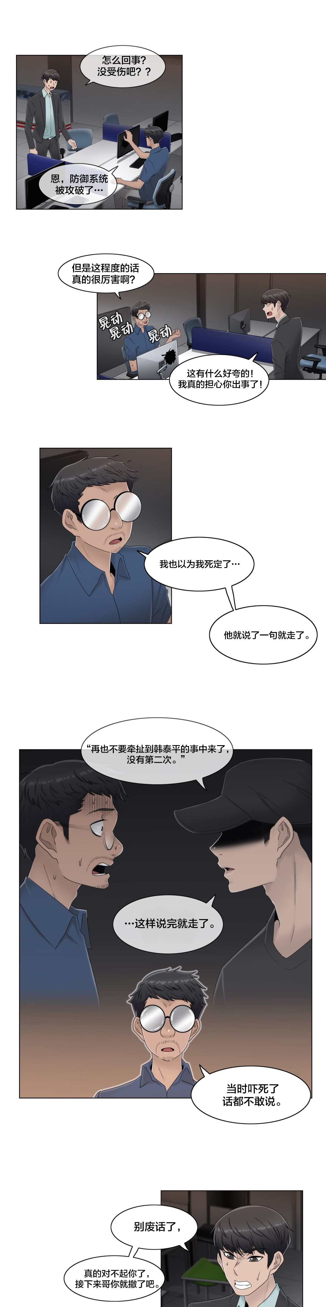《交叉地铁》第62章没有第二次 第9页