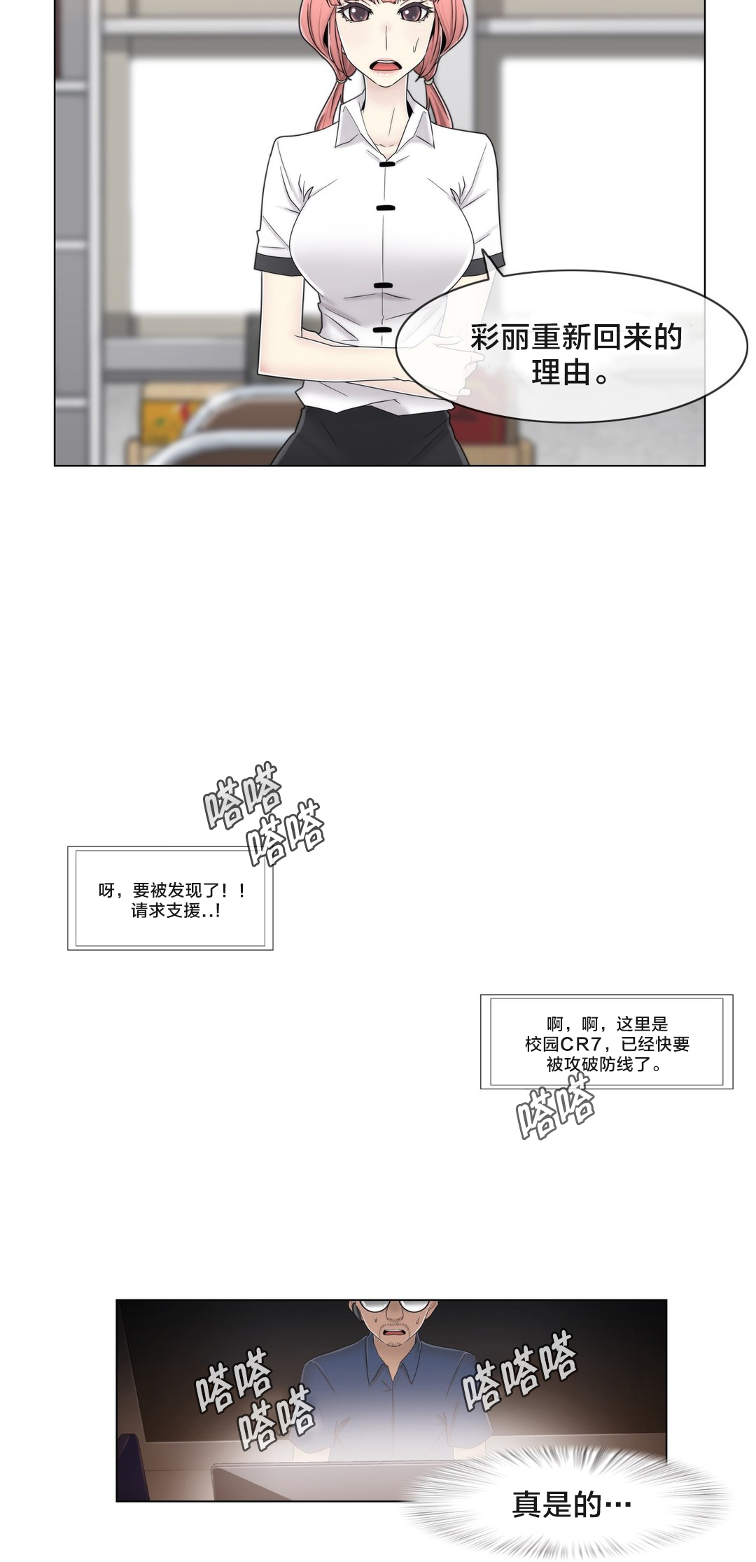 《交叉地铁》第61章好巧啊 第10页