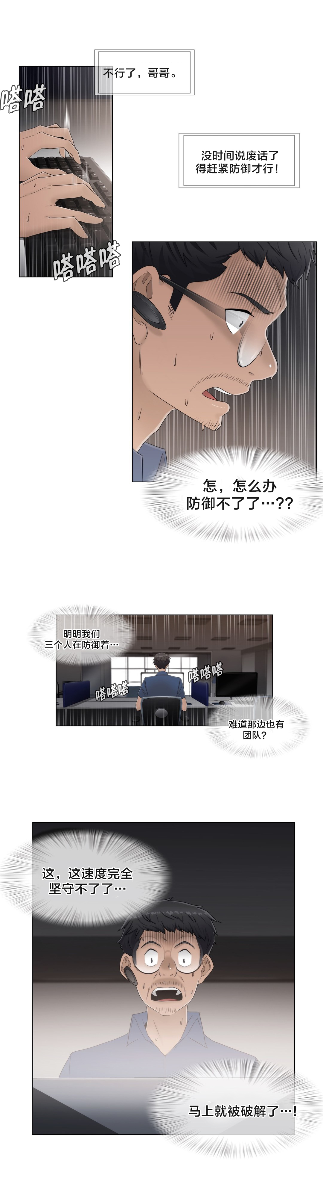 《交叉地铁》第61章好巧啊 第11页